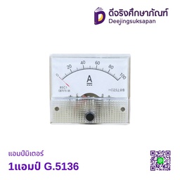 แอมป์มิเตอร์ 1แอมป์ G.5136