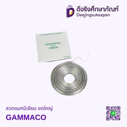 ลวดแมกนีเซียม ขดใหญ่ GAMMACO