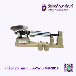 เครื่องชั่งน้ำหนัก แบบ3คาน MB-2610