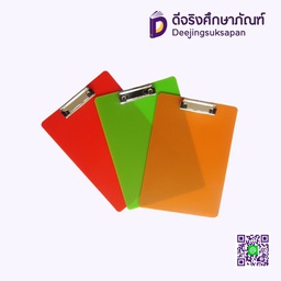 คลิปบอร์ดพลาสติกใส A5 CH-038.2 DOMON
