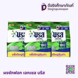 ผงซักฟอก เอกเซล บรีส