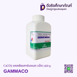 [3091095] CaCO3 แคลเซียมคาร์บอเนต (เม็ด) 450 g. GAMMACO