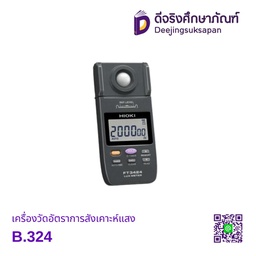 เครื่องวัดอัตราการสังเคาะห์แสง B.324