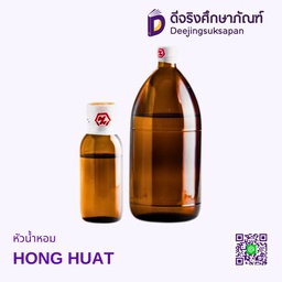 หัวน้ำหอม HONG HUAT