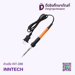 หัวแร้งบัดกรี INT-288 INNTECH