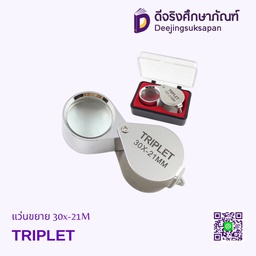 แว่นขยาย 30x-21MM TRIPLET