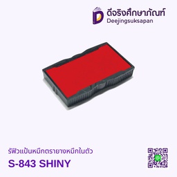 รีฟิวแป้นหมึกตรายางหมึกในตัว S-843 47x18mm SHINY