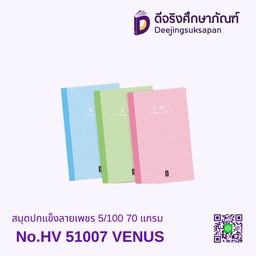 สมุดปกแข็งลายเพชร 5/100 70 แกรม No.HV 51007 VENUS