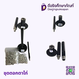 ที่ตอกตาไก่