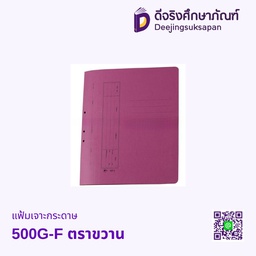 แฟ้มเจาะกระดาษมีลิ้น 500G-F THAI-TAI
