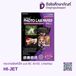 กระดาษอิงค์เจ็ท RC-BASE 270แกรม HI-JET