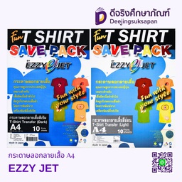 กระดาษลอกลายเสื้อ A4 EZZY JET
