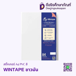 สติ๊กเกอร์ A4 PVC สี WINTAPE