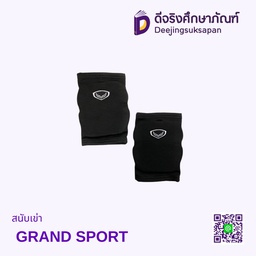 สนับเข่า GRAND SPORT