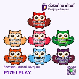 สื่อการสอน สัปดาห์ 20x29 ซม. I PLAY