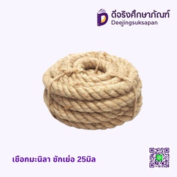 เชือกมะนิลา ชักเย่อ