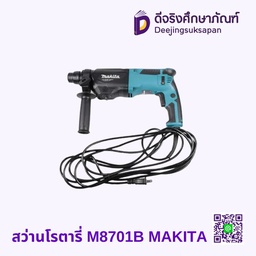 สว่านโรตารี่ M8701B MAKITA