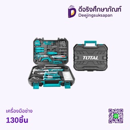 ชุดเครื่องมือช่าง 130ชิ้น