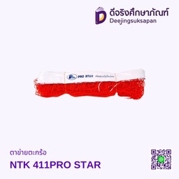 ตาข่ายตะกร้อ NTK 411PRO STAR