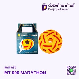 ลูกตะกร้อ MT 909 MARATHON
