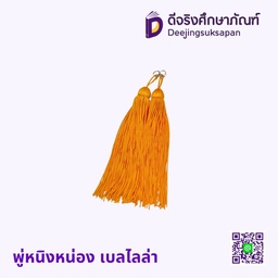 พู่หนิงหน่อง เบลไลล่า