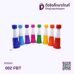 แตรลม 002 FBT
