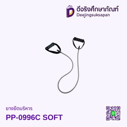 ยางยืดบริหาร PP-0996C SOFT