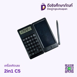 เครื่องคิดเลข 2in1 C5