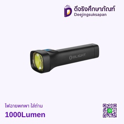 ไฟฉายแบบพกพา 1000Lumen แบบใส่ถ่าน