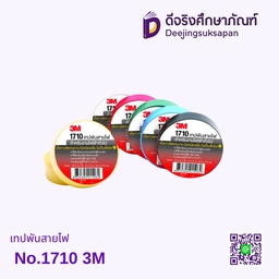 [เลิกผลิต] เทปพันสายไฟ No.1710 3M