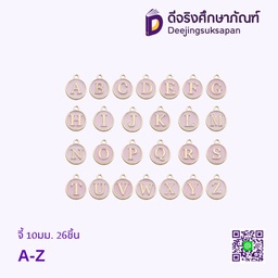 จี้ A-Z 10มม. 26ชิ้น