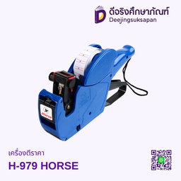 เครื่องตีราคา H-979 HORSE