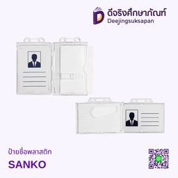 ป้ายชื่อพลาสติก SANKO