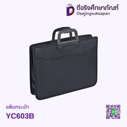 แฟ้มกระเป๋า YC603B