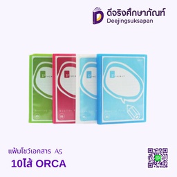 แฟ้มโชว์เอกสาร A5 10ไส้ ORCA