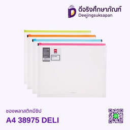 ซองพลาสติกมีซิป A4 38975 DELI