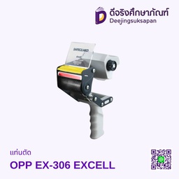 แท่นตัด OPP EX-306 EXCELL