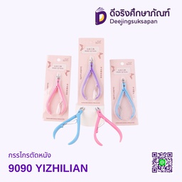 กรรไกรตัดหนัง 9090 YIZHILIAN