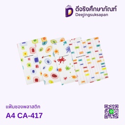 แฟ้มซองพลาสติก  A4 CA-417