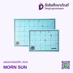แผ่นยางรองตัด 2610 MORN SUN