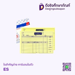 [00236] ใบสำคัญจ่าย  คาร์บอนในตัว PS