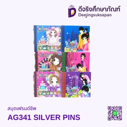 สมุดเฟรนด์ชิพ AG341 SILVER PINS