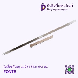 [60329246] ใบเลื่อยคันธนู 24 นิ้ว BSB24 6x2 ซม. FONTE