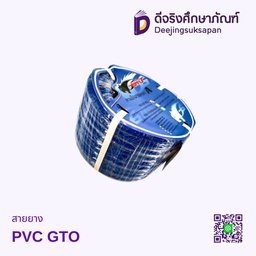สายยาง PVC GTO