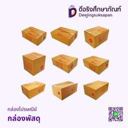 กล่องไปรษณีย์ กล่องพัสดุ