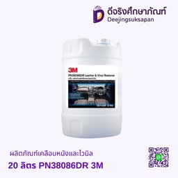 ผลิตภัณฑ์เคลือบหนังและไวนิล 20 ลิตร PN38086DR 3M