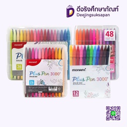 ชุดปากกาสีน้ำ 3000 MONAMI