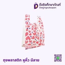 ถุงพลาสติก หูหิ้ว มีลาย
