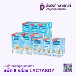 นมถั่วเหลืองยูเอชทีรสหวาน LACTASOY