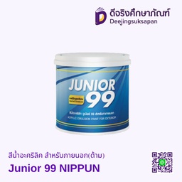 สีน้ำอะคริลิค สำหรับภายนอก(ด้าม) Junior 99 NIPPUN